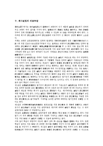[회사설립][회사설립 지주회사 설립][회사설립 법인회사 설립]회사설립의 유형, 회사설립의 발기인, 회사설립의 인허가업종, 회사설립의 비용부담, 회사설립의 지주회사 설립, 회사설립의 법인회사 설립 분석-7