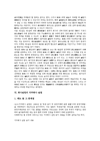 [회사설립][회사설립 지주회사 설립][회사설립 법인회사 설립]회사설립의 유형, 회사설립의 발기인, 회사설립의 인허가업종, 회사설립의 비용부담, 회사설립의 지주회사 설립, 회사설립의 법인회사 설립 분석-8