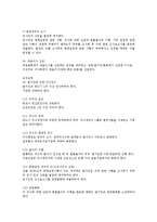 [회사설립][회사설립 지주회사 설립][회사설립 법인회사 설립]회사설립의 유형, 회사설립의 발기인, 회사설립의 인허가업종, 회사설립의 비용부담, 회사설립의 지주회사 설립, 회사설립의 법인회사 설립 분석-16