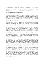 B2B 전자상거래(기업간 전자상거래), B2C 전자상거래(기업과 소비자간 전자상거래), B2G 전자상거래(기업과 정부간 전자상거래), 모바일 전자상거래(EC), XML 전자상거래(EC), EDI(전자문서교환) EC 분석-3