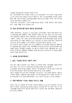 B2B 전자상거래(기업간 전자상거래), B2C 전자상거래(기업과 소비자간 전자상거래), B2G 전자상거래(기업과 정부간 전자상거래), 모바일 전자상거래(EC), XML 전자상거래(EC), EDI(전자문서교환) EC 분석-6