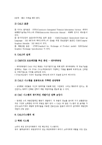 CALS(광속거래) 전자상거래(EC), B2B 전자상거래(기업간 전자상거래), B2C 전자상거래(기업과 소비자간 전자상거래), P2P 전자상거래(EC), E-biz(이비즈니스, E비즈니스) 전자상거래(EC), 경매 전자상거래(EC)-5