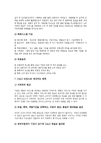 CALS(광속거래) 전자상거래(EC), B2B 전자상거래(기업간 전자상거래), B2C 전자상거래(기업과 소비자간 전자상거래), P2P 전자상거래(EC), E-biz(이비즈니스, E비즈니스) 전자상거래(EC), 경매 전자상거래(EC)-6