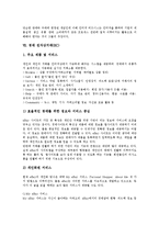 CALS(광속거래) 전자상거래(EC), B2B 전자상거래(기업간 전자상거래), B2C 전자상거래(기업과 소비자간 전자상거래), P2P 전자상거래(EC), E-biz(이비즈니스, E비즈니스) 전자상거래(EC), 경매 전자상거래(EC)-11