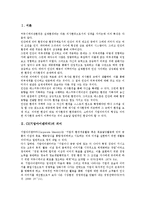 [CI][기업아이덴티티][CI 여행사][기업아이덴티티 여행사][기업아이덴티티 전략]CI(기업아이덴티티)의 의미, CI(기업아이덴티티)의 필요성, CI(기업아이덴티티)의 여행사, CI(기업아이덴티티)의 전략 분석-2