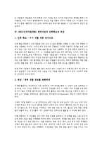 [HRD 패러다임][인적자원개발 패러다임]HRD(인적자원개발) 패러다임 변화추이, HRD(인적자원개발) 패러다임 속성, HRD(인적자원개발) 패러다임 인력확보와 육성, 향후 HRD(인적자원개발) 패러다임 방향-6