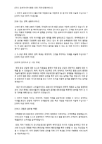 [금호아시아나항공 지상직 자기소개서] 자기소개서, 지원동기-1