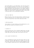 1987년 노동자 대투쟁 이후 우리나라 노동운동에서 이전에 비해 달라진 점은 무엇인지 주요 특징과 변화에 대해 논하시오-3