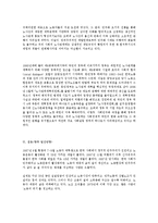 1987년 노동자 대투쟁 이후 우리나라 노동운동에서 이전에 비해 달라진 점은 무엇인지 주요 특징과 변화에 대해 논하시오-4
