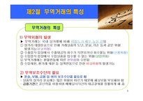 무역의 개요 및 수출입절차-6