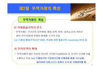 무역의 개요 및 수출입절차-7