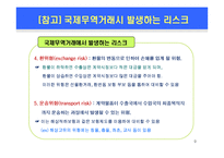 무역의 개요 및 수출입절차-9