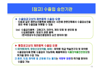 무역의 개요 및 수출입절차-13