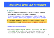 무역의 개요 및 수출입절차-19