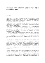 서양사를 보는 시각과 동북아시아의 올바른 역사 서술에 따른 가해자와 피해자의 관점0k-1