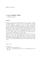 스마트폰sns 조인 JOYN 마케팅 실패사례분석및 실패극복위한 대안점제시-6