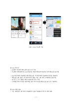 스마트폰sns 조인 JOYN 마케팅 실패사례분석및 실패극복위한 대안점제시-7