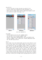 스마트폰sns 조인 JOYN 마케팅 실패사례분석및 실패극복위한 대안점제시-10