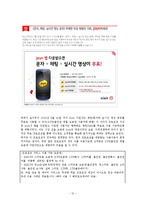 스마트폰sns 조인 JOYN 마케팅 실패사례분석및 실패극복위한 대안점제시-12