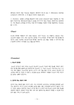 스마트폰sns 조인 JOYN 마케팅 실패사례분석및 실패극복위한 대안점제시-14