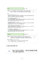 스마트폰sns 조인 JOYN 마케팅 실패사례분석및 실패극복위한 대안점제시-15