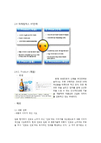 하이트진로 마케팅전략 SWOT,STP,4P전략분석및 하이트진로 기업분석-10
