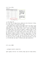 하이트진로 마케팅전략 SWOT,STP,4P전략분석및 하이트진로 기업분석-12