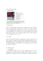 하이트진로 마케팅전략 SWOT,STP,4P전략분석및 하이트진로 기업분석-14