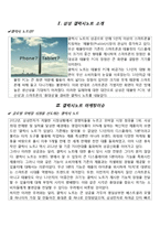 갤럭시노트 마케팅 전략분석및 갤럭시노트 브랜드분석과 IMC분석과 갤럭시노트 성공요인분석-2