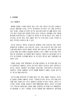 사업계획서- 유기견 체험분양 전문업체 창업 사업계획서-2
