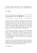 사업계획서- 유기견 체험분양 전문업체 창업 사업계획서-3