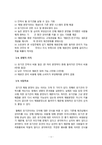 사업계획서- 유기견 체험분양 전문업체 창업 사업계획서-4
