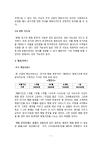 사업계획서- 유기견 체험분양 전문업체 창업 사업계획서-5