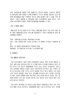 사업계획서- 유기견 체험분양 전문업체 창업 사업계획서-6