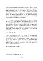 사업계획서- 유기견 체험분양 전문업체 창업 사업계획서-7