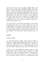 사업계획서- 유기견 체험분양 전문업체 창업 사업계획서-10
