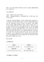 사업계획서- 유기견 체험분양 전문업체 창업 사업계획서-11
