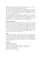 [에릭슨-프로이드] 에릭슨의 심리․사회학적 성격이론을 설명하고, 프로이드와 유사점과 차이점을 비교 설명하시오.-3