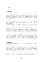 [국어교육] 현진건의 `운수좋은날` 가르치기-3