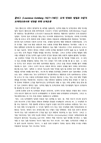 [도덕성발달이론] 콜버그, 길리건, 나딩스의 도덕교육론에 대한 조사- 세가지갈등상황에 대한 사고유형분류-2