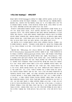 [도덕성발달이론] 콜버그, 길리건, 나딩스의 도덕교육론에 대한 조사- 세가지갈등상황에 대한 사고유형분류-8