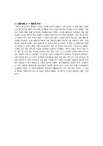 [도덕성발달이론] 콜버그, 길리건, 나딩스의 도덕교육론에 대한 조사- 세가지갈등상황에 대한 사고유형분류-12