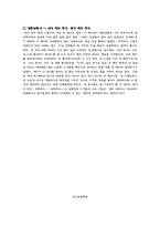 [도덕성발달이론] 콜버그, 길리건, 나딩스의 도덕교육론에 대한 조사- 세가지갈등상황에 대한 사고유형분류-15