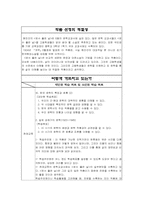 [문학교육론] `운수좋은날` 바람직한 교수학습방향-2