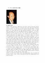 [문학교육론] 김동리의 `역마` 바람직한 교수학습방향-2