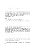 [문학교육론] 김동리의 `역마` 바람직한 교수학습방향-6