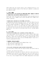 [문학교육론] 김동리의 `역마` 바람직한 교수학습방향-8
