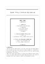 [문학교육론] 김동리의 『무녀도』의 분석과 교수학습-1