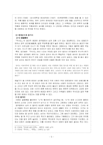 [문학교육론] 김동리의 『무녀도』의 분석과 교수학습-5