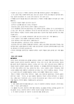[문학교육론] 김동리의 『무녀도』의 분석과 교수학습-9